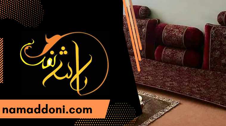 سرویس شاه نشین مخمل - رامش نمد