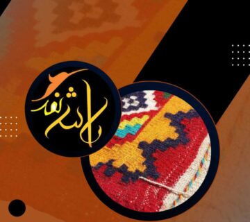 گلیم پشم گوسفندی