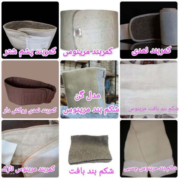 انواع کمربند نمدی پشمی